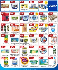 Página 14 |Ofertas de verano de Mahlawy en El Mahlawy Egipto