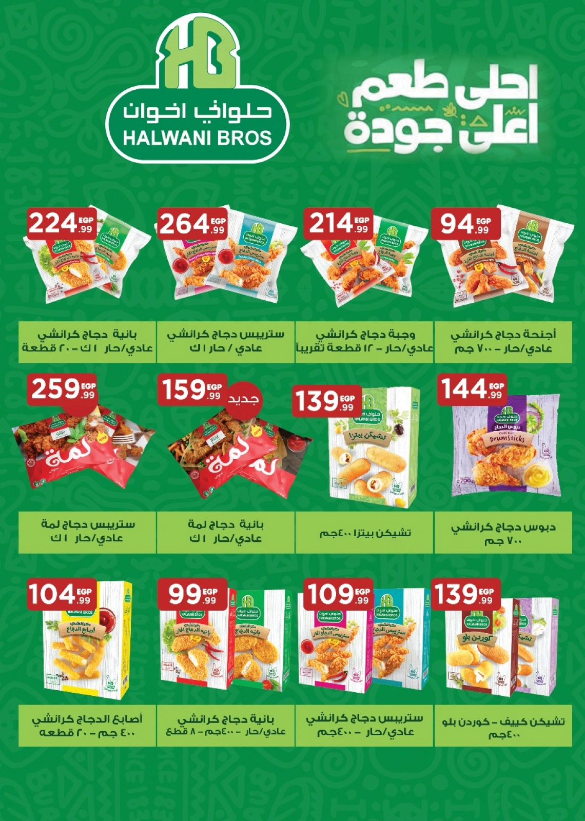Página 35 |Ofertas de verano de Mahlawy en El Mahlawy Egipto