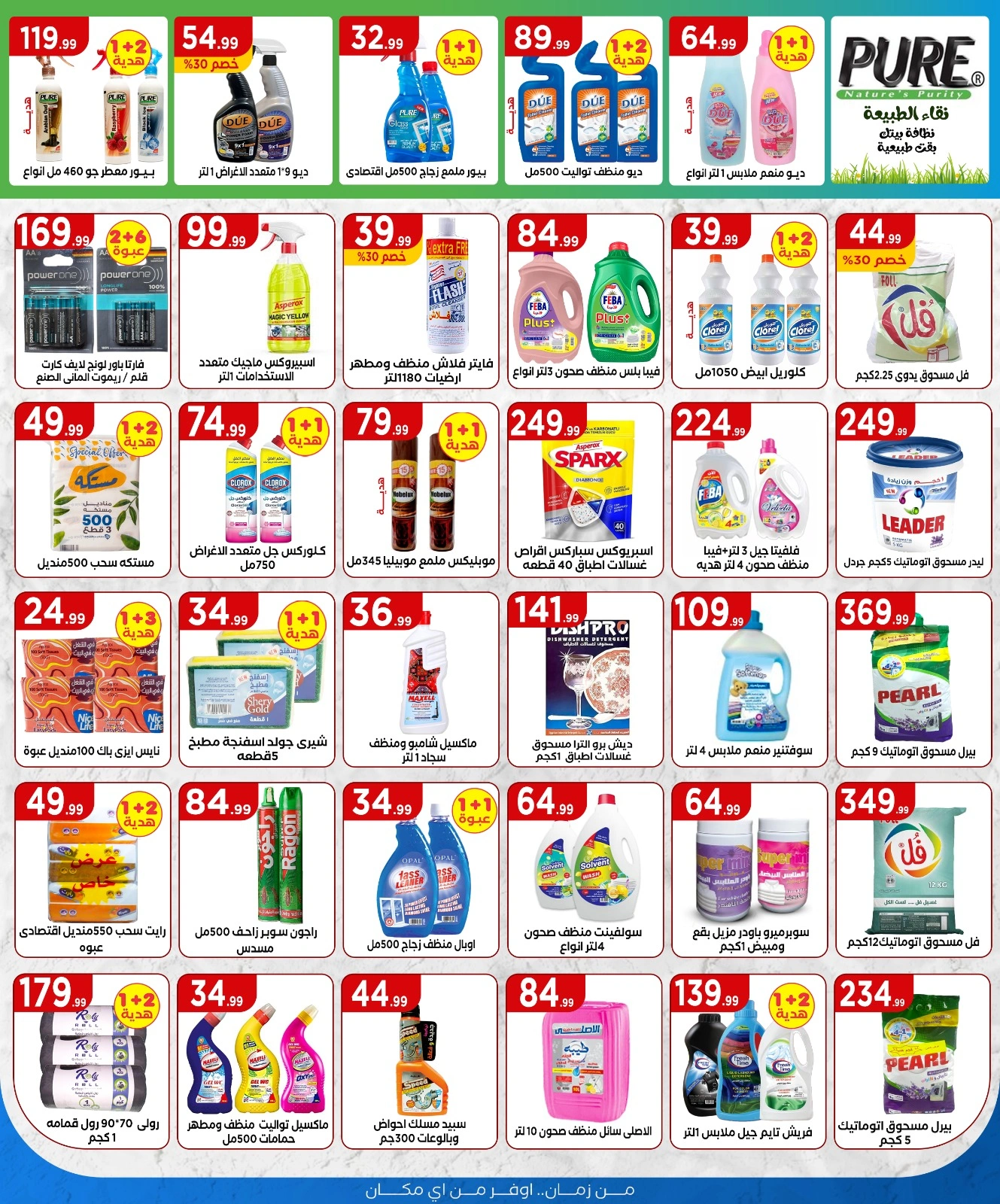 Página 20 |Ofertas de verano de Mahlawy en El Mahlawy Egipto