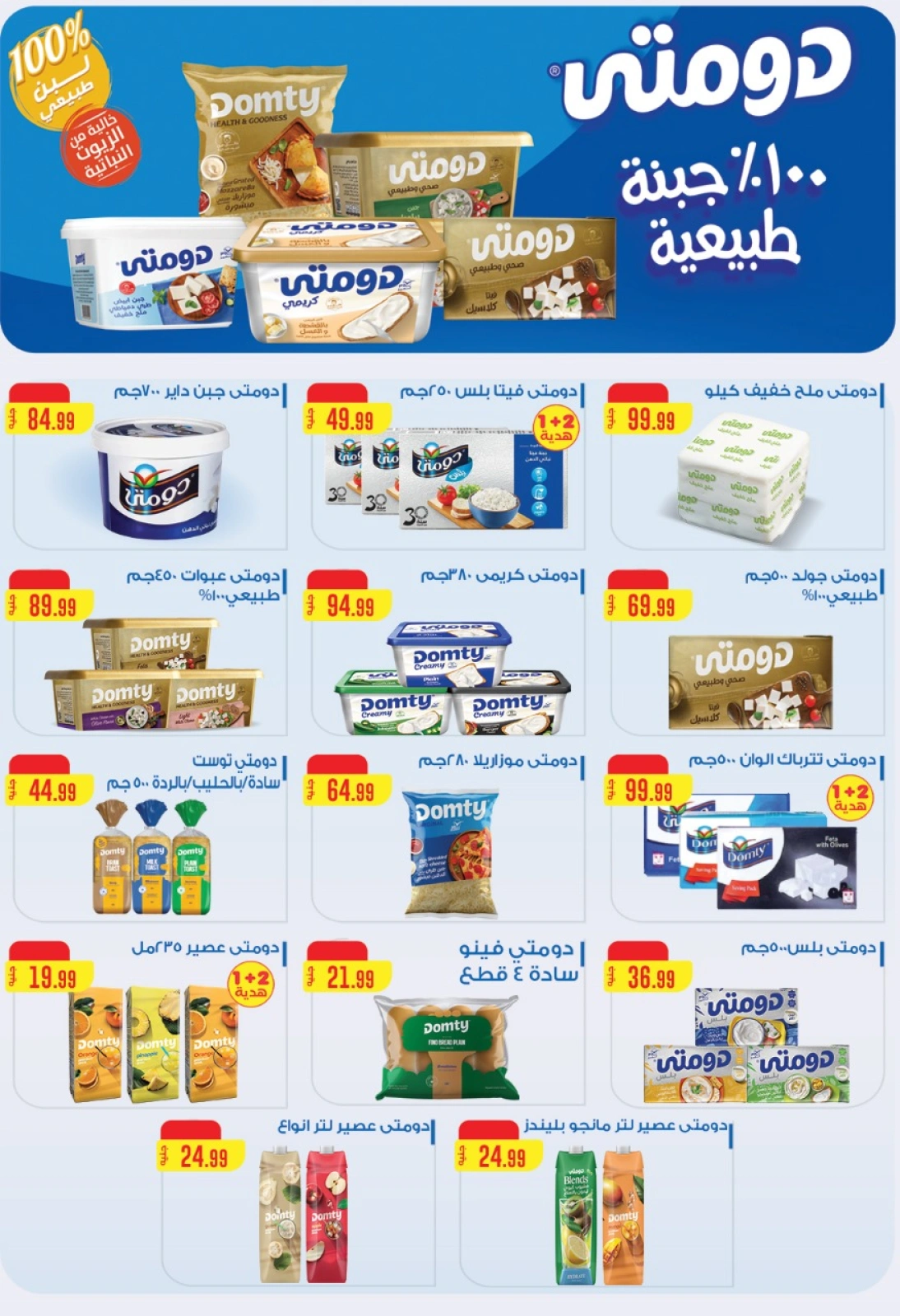Página 23 |Ofertas de verano de Mahlawy en El Mahlawy Egipto