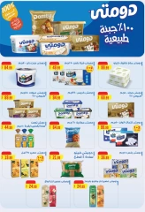 Página 23 |Ofertas de verano de Mahlawy en El Mahlawy Egipto