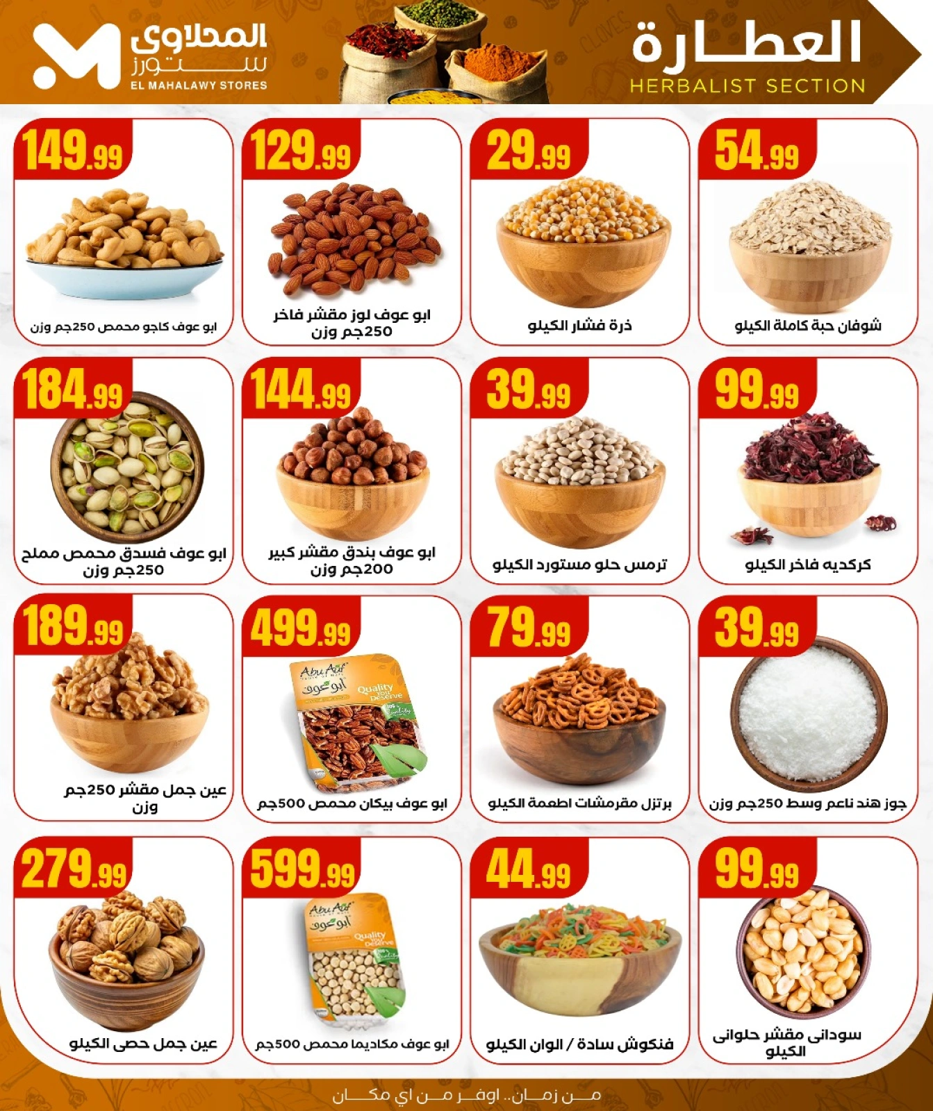 Página 11 |Ofertas de verano de Mahlawy en El Mahlawy Egipto