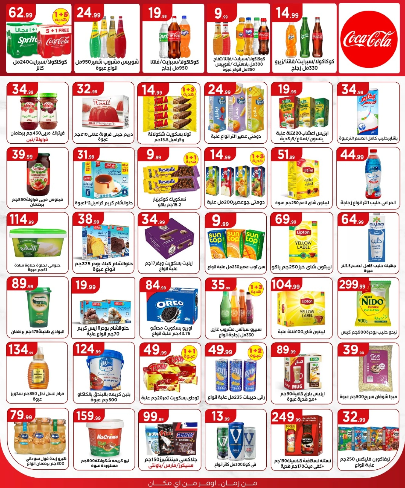 Página 18 |Ofertas de verano de Mahlawy en El Mahlawy Egipto
