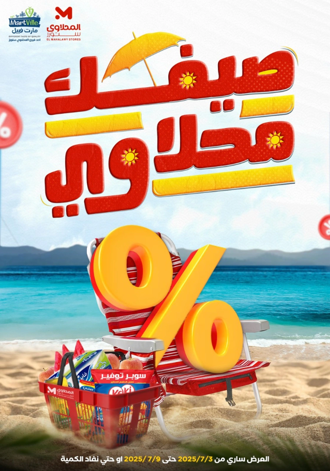 Página 1 |Ofertas de verano de Mahlawy en El Mahlawy Egipto