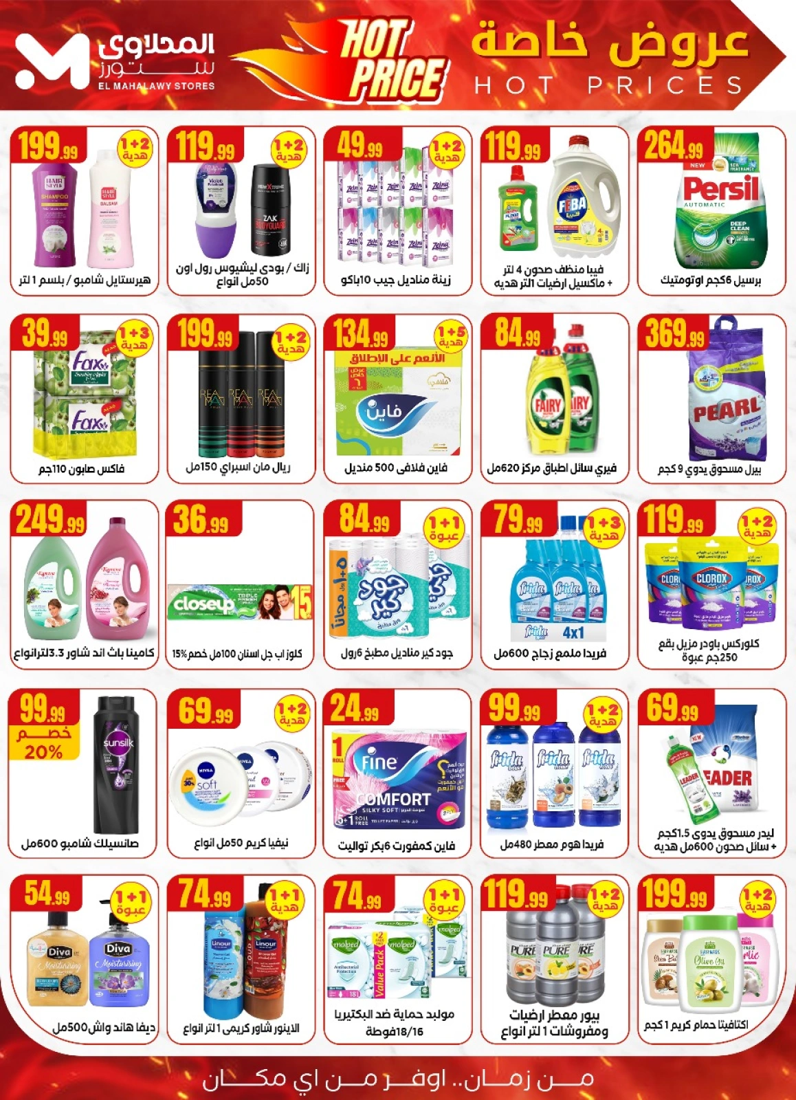 Página 5 |Ofertas de verano de Mahlawy en El Mahlawy Egipto