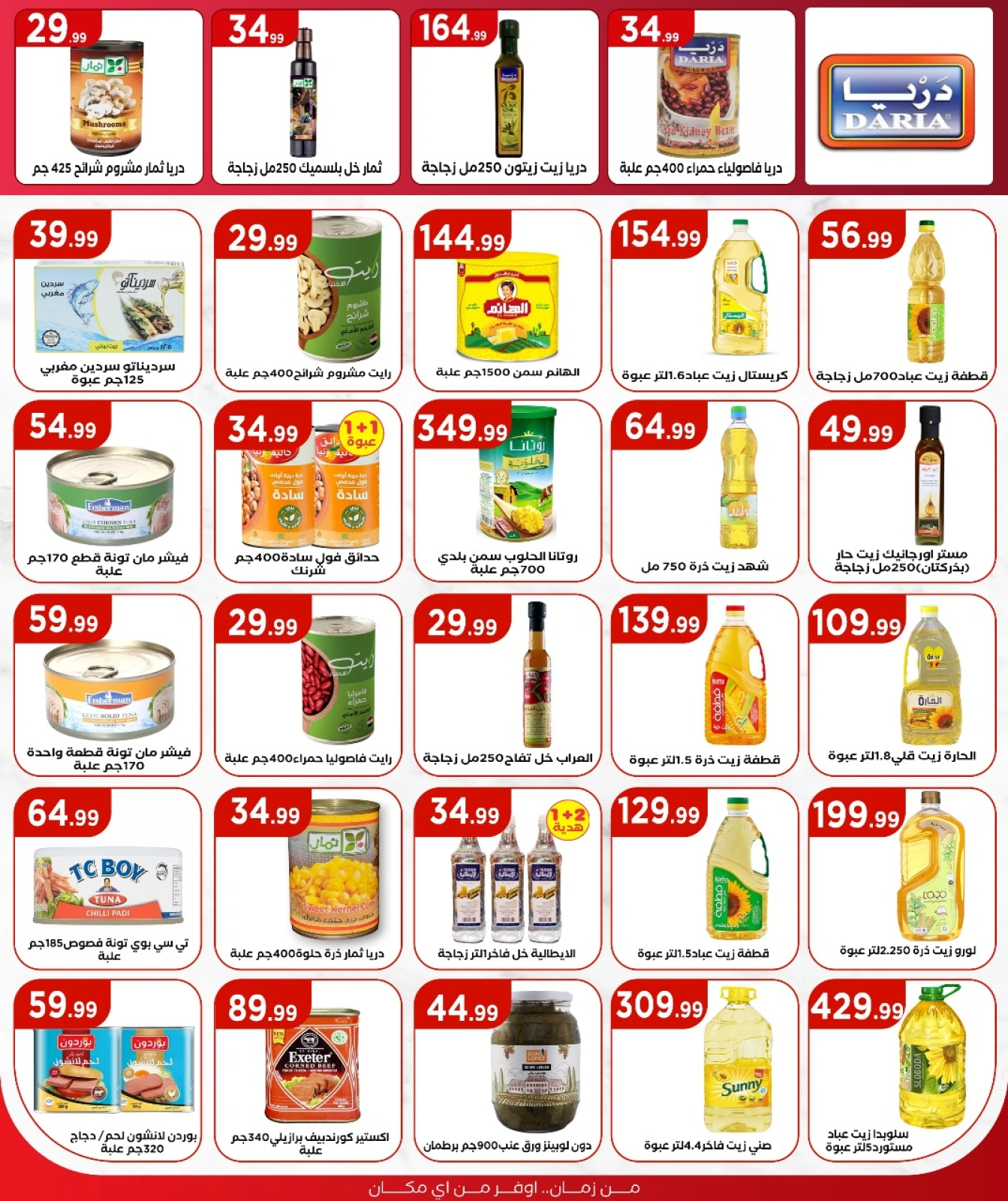 Página 16 |Ofertas de verano de Mahlawy en El Mahlawy Egipto
