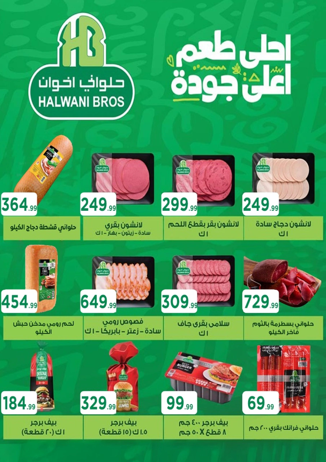 Página 28 |Ofertas de verano de Mahlawy en El Mahlawy Egipto