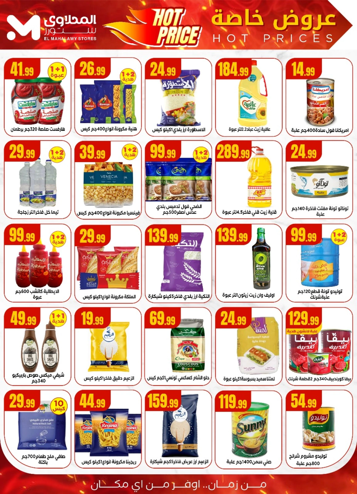 Página 3 |Ofertas de verano de Mahlawy en El Mahlawy Egipto