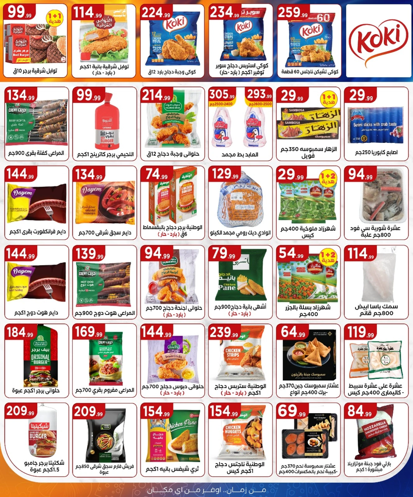 Página 15 |Ofertas de verano de Mahlawy en El Mahlawy Egipto