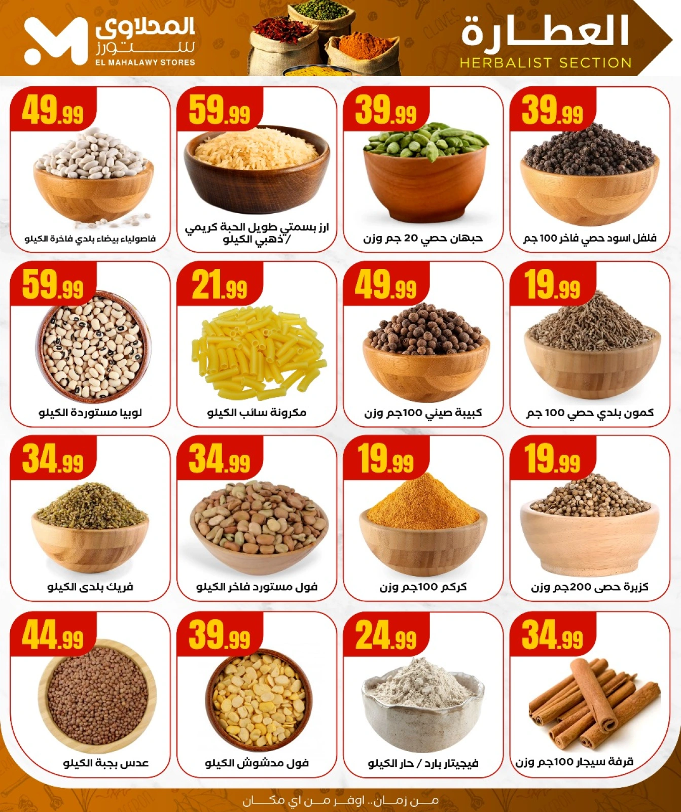 Página 12 |Ofertas de verano de Mahlawy en El Mahlawy Egipto