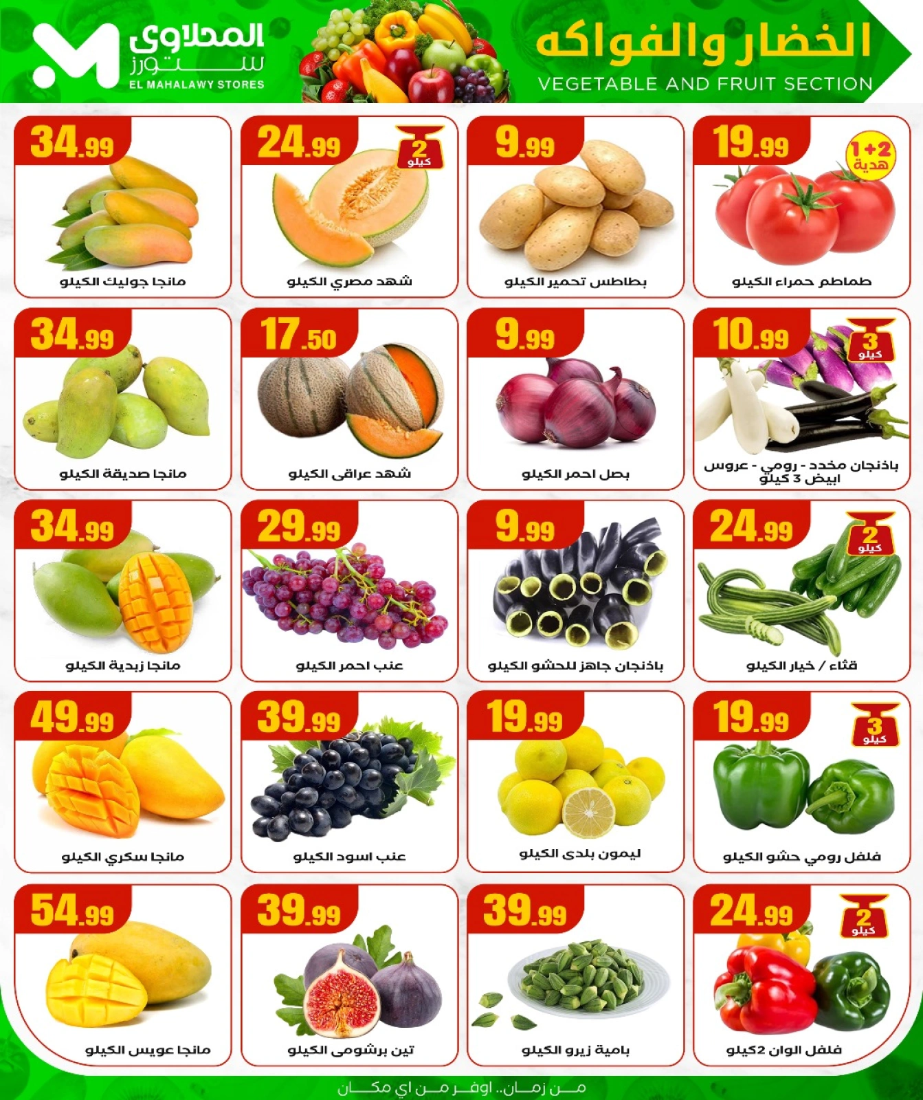 Página 7 |Ofertas de verano de Mahlawy en El Mahlawy Egipto