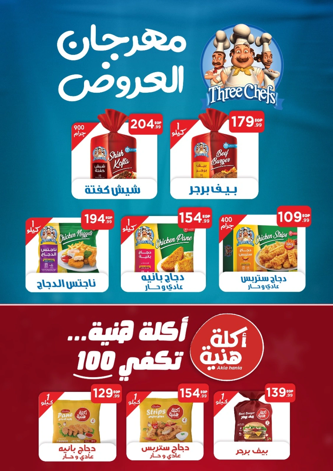Página 33 |Ofertas de verano de Mahlawy en El Mahlawy Egipto