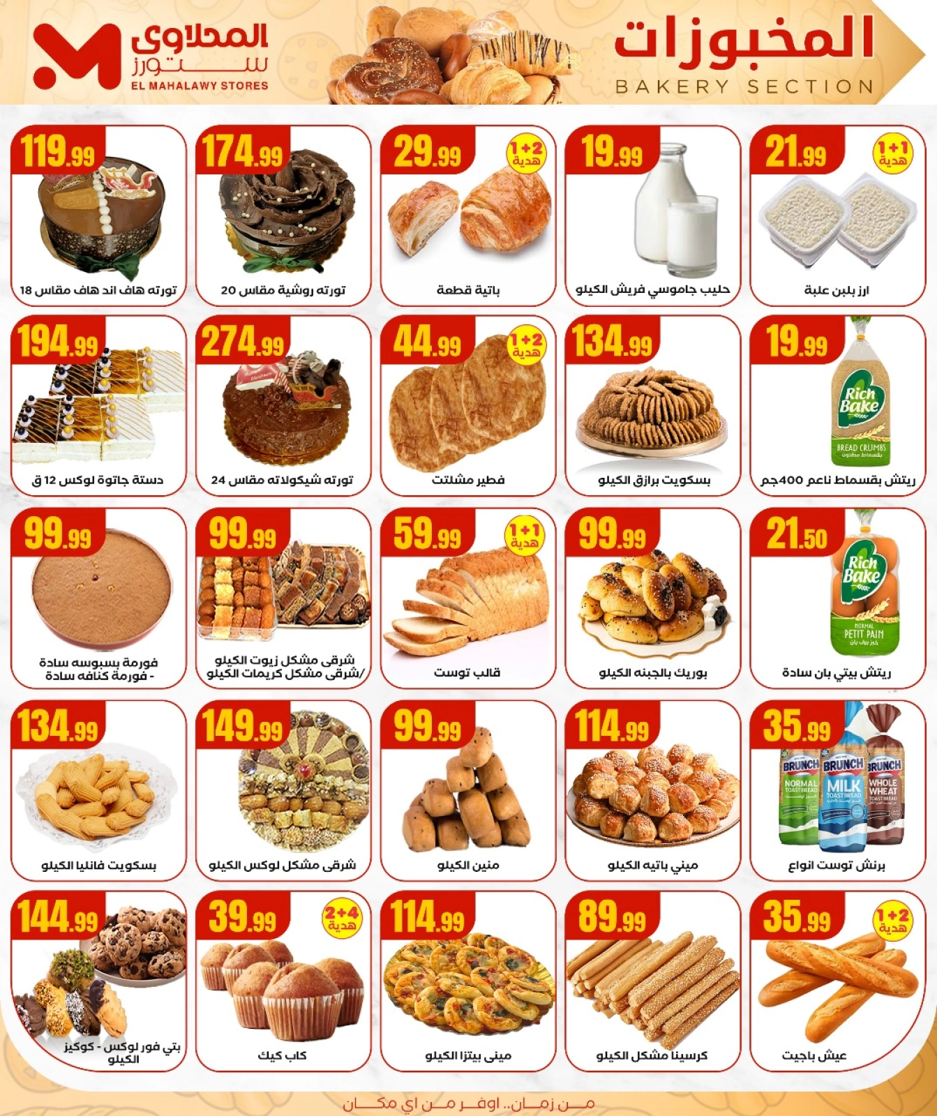 Página 8 |Ofertas de verano de Mahlawy en El Mahlawy Egipto