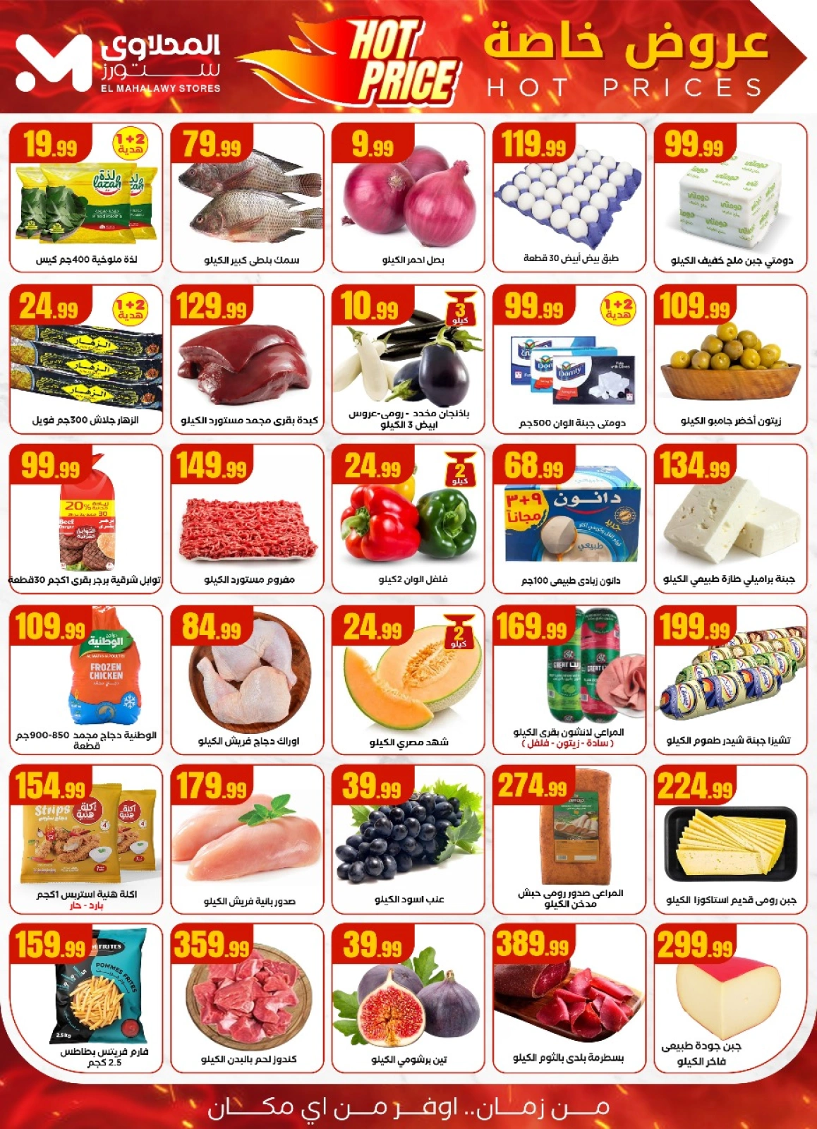 Página 2 |Ofertas de verano de Mahlawy en El Mahlawy Egipto