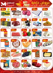 Página 2 |Ofertas de verano de Mahlawy en El Mahlawy Egipto