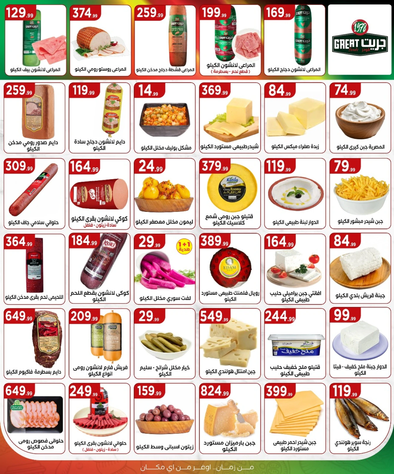 Página 13 |Ofertas de verano de Mahlawy en El Mahlawy Egipto