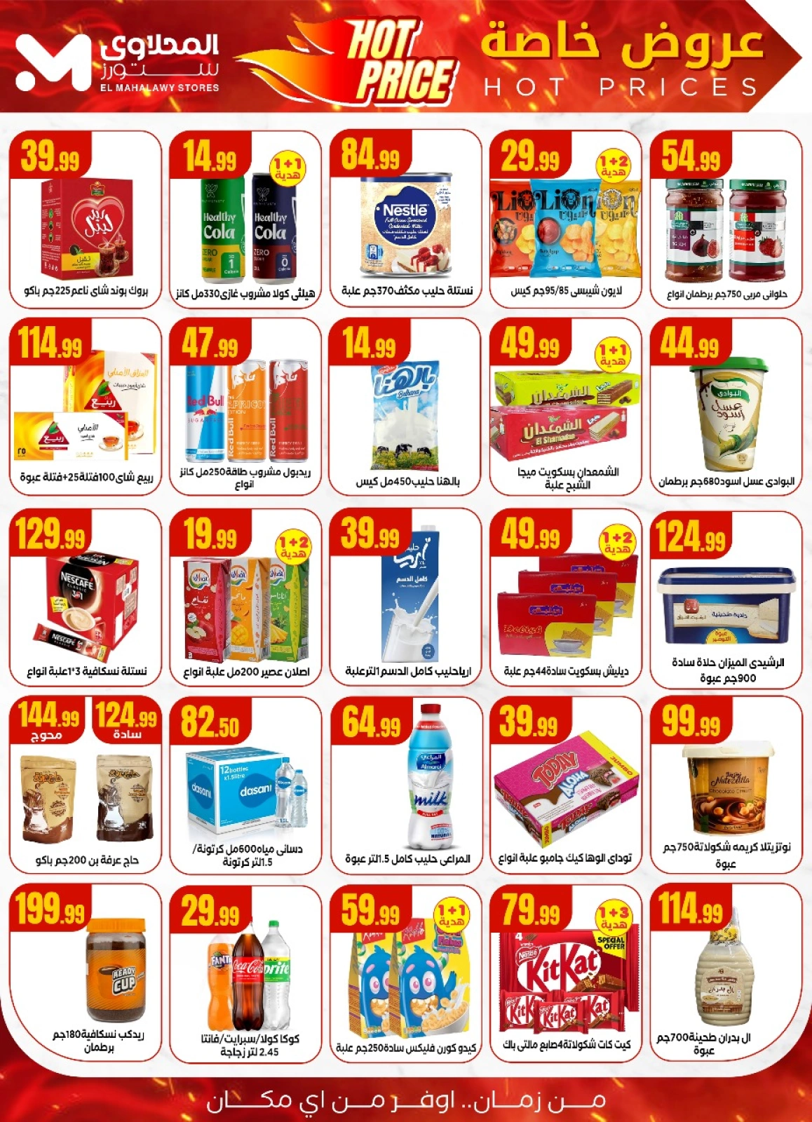 Página 4 |Ofertas de verano de Mahlawy en El Mahlawy Egipto