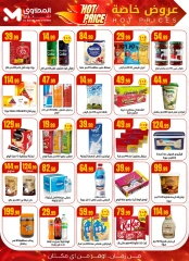 Página 4 |Ofertas de verano de Mahlawy en El Mahlawy Egipto