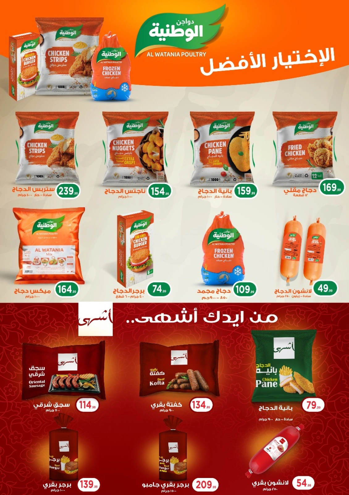 Página 36 |Ofertas de verano de Mahlawy en El Mahlawy Egipto