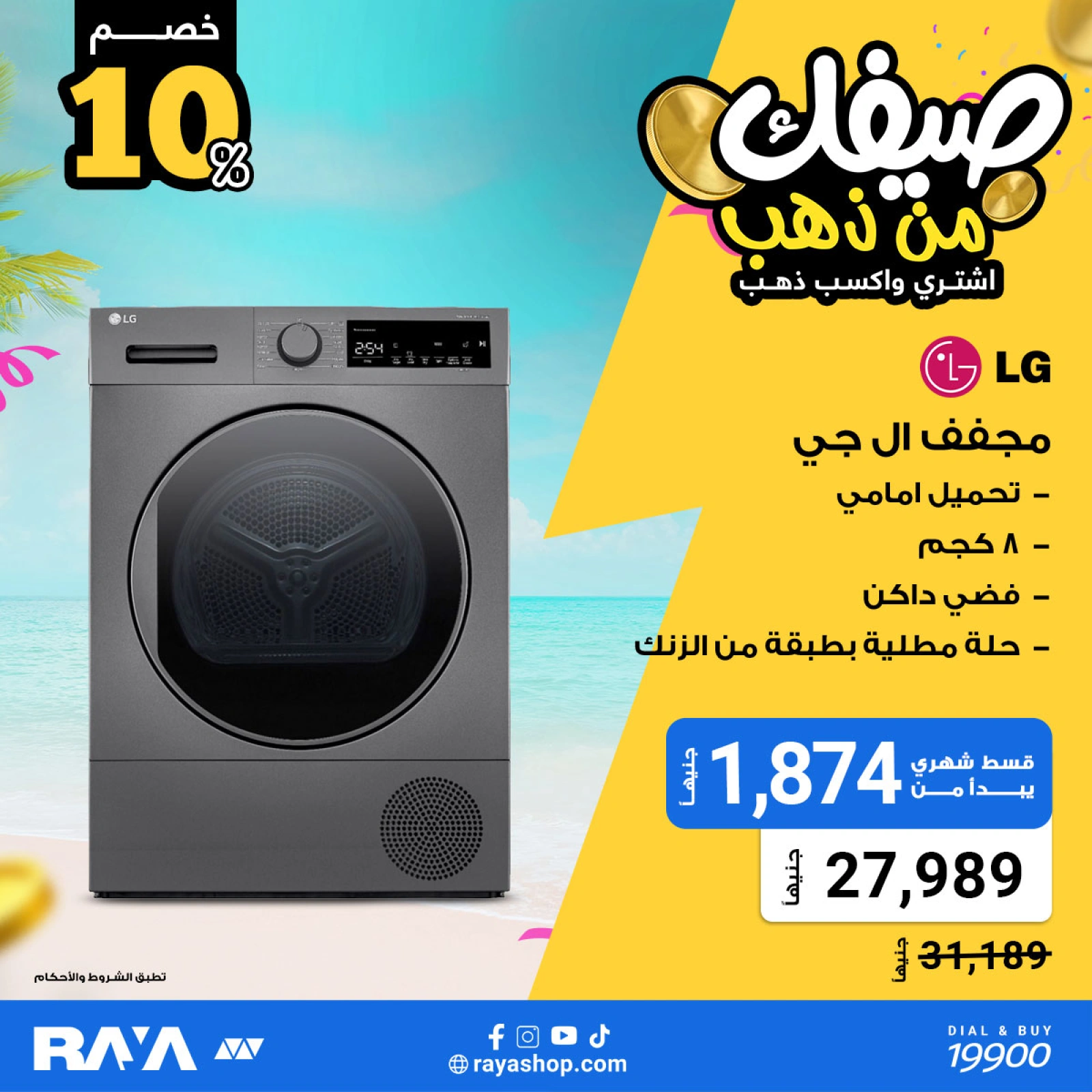 Página 47 |Tus ofertas de verano son de oro en Tienda Raya Egipto