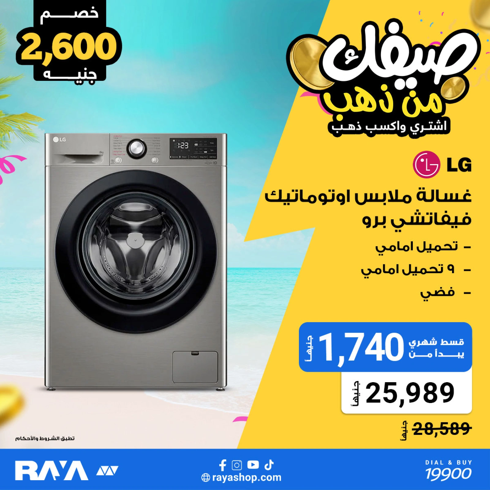 Página 45 |Tus ofertas de verano son de oro en Tienda Raya Egipto