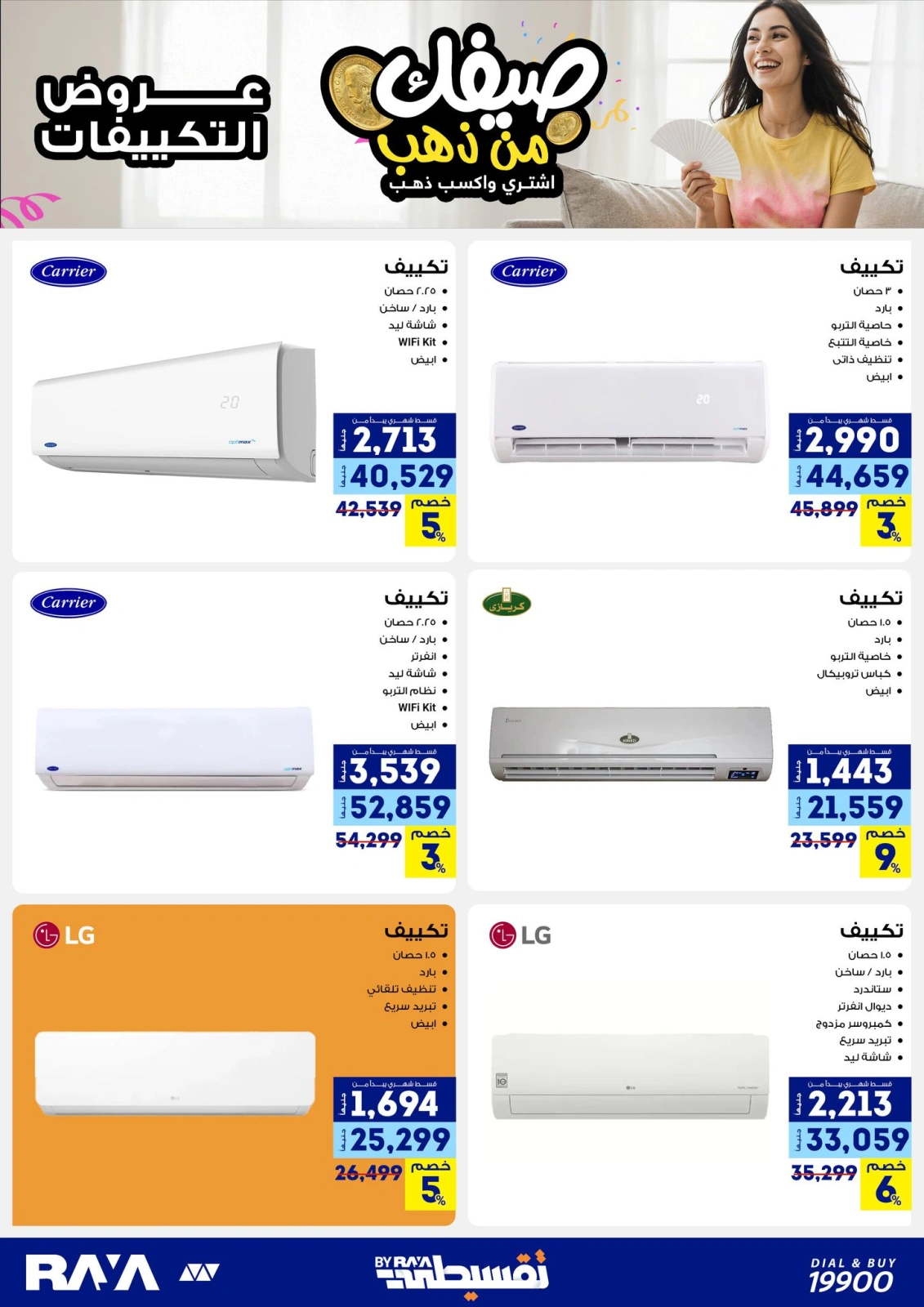 Página 24 |Tus ofertas de verano son de oro en Tienda Raya Egipto