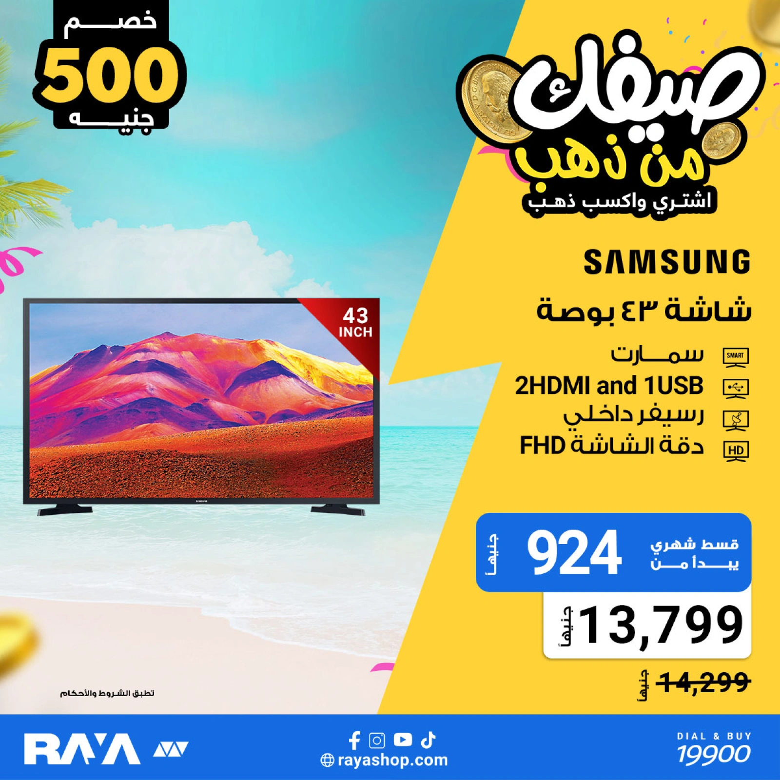 Página 55 |Tus ofertas de verano son de oro en Tienda Raya Egipto