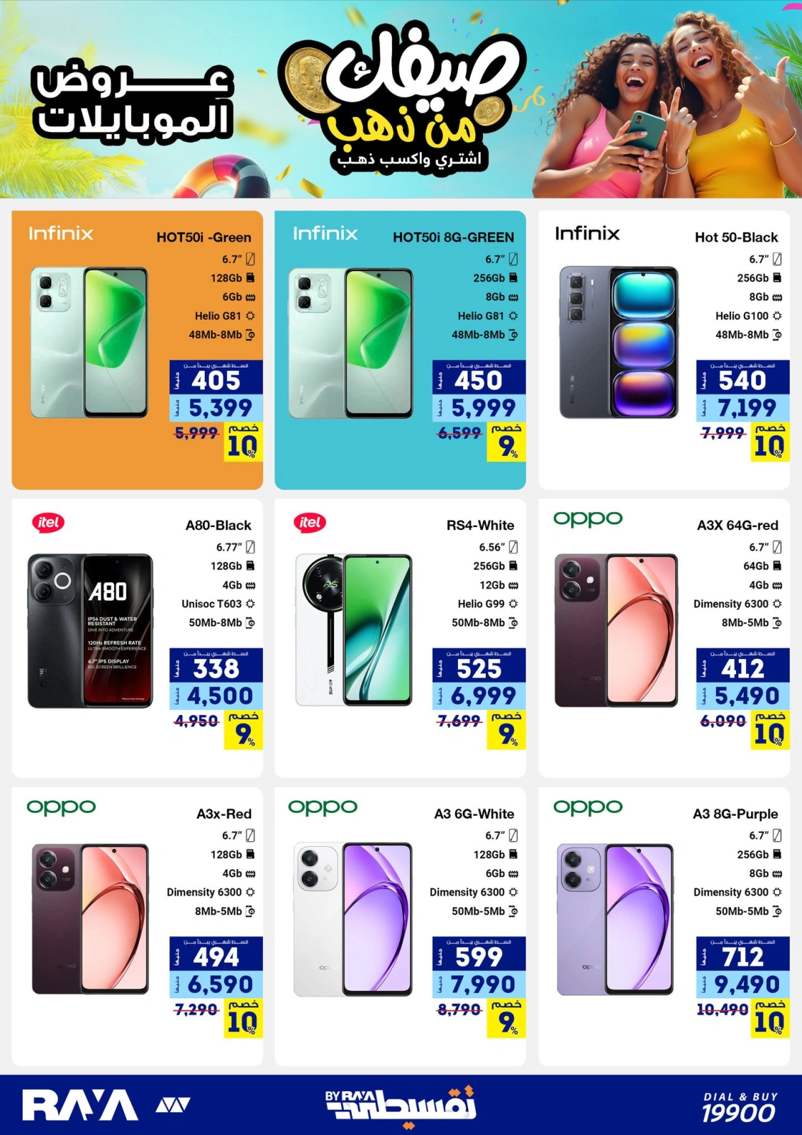 Página 3 |Tus ofertas de verano son de oro en Tienda Raya Egipto