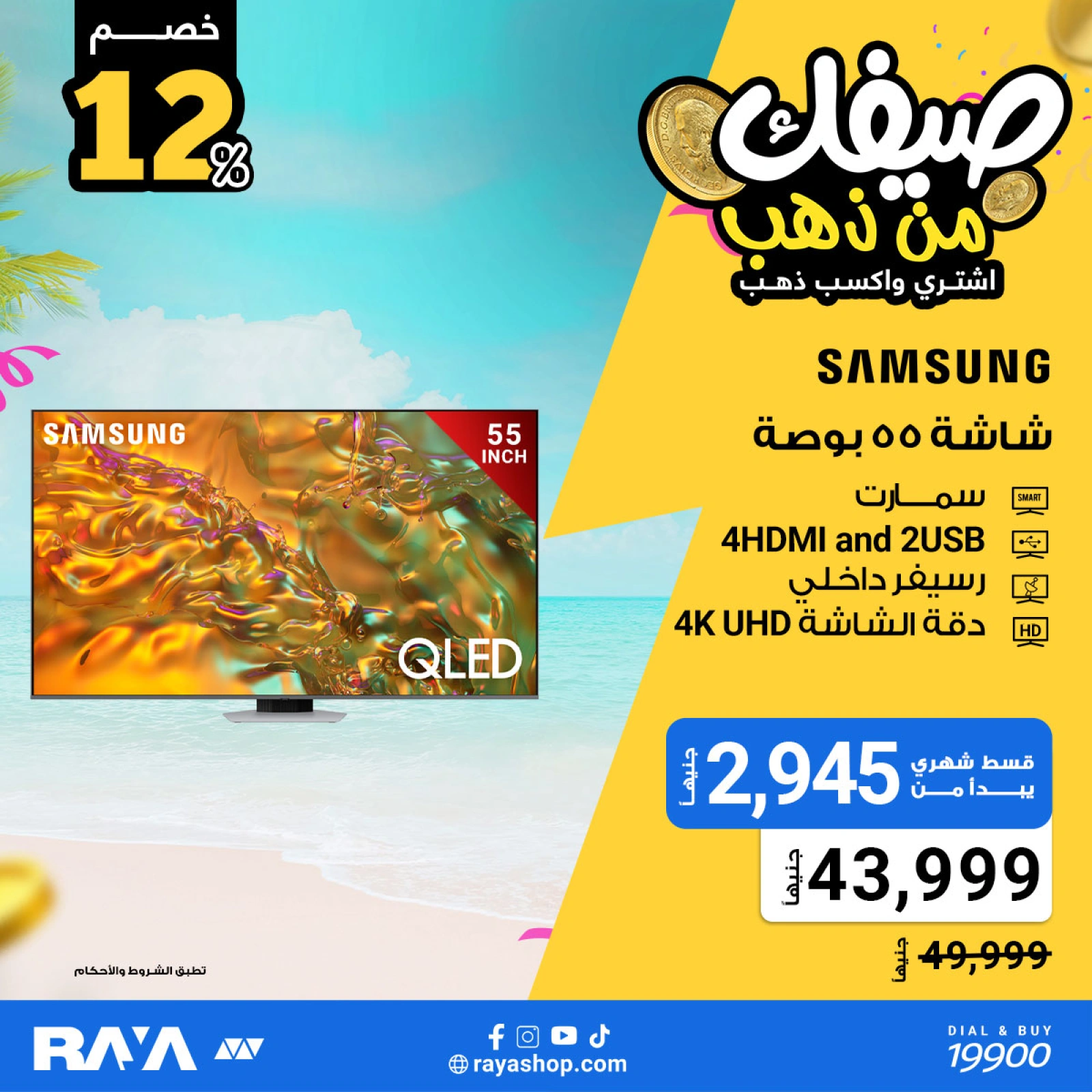 Página 60 |Tus ofertas de verano son de oro en Tienda Raya Egipto