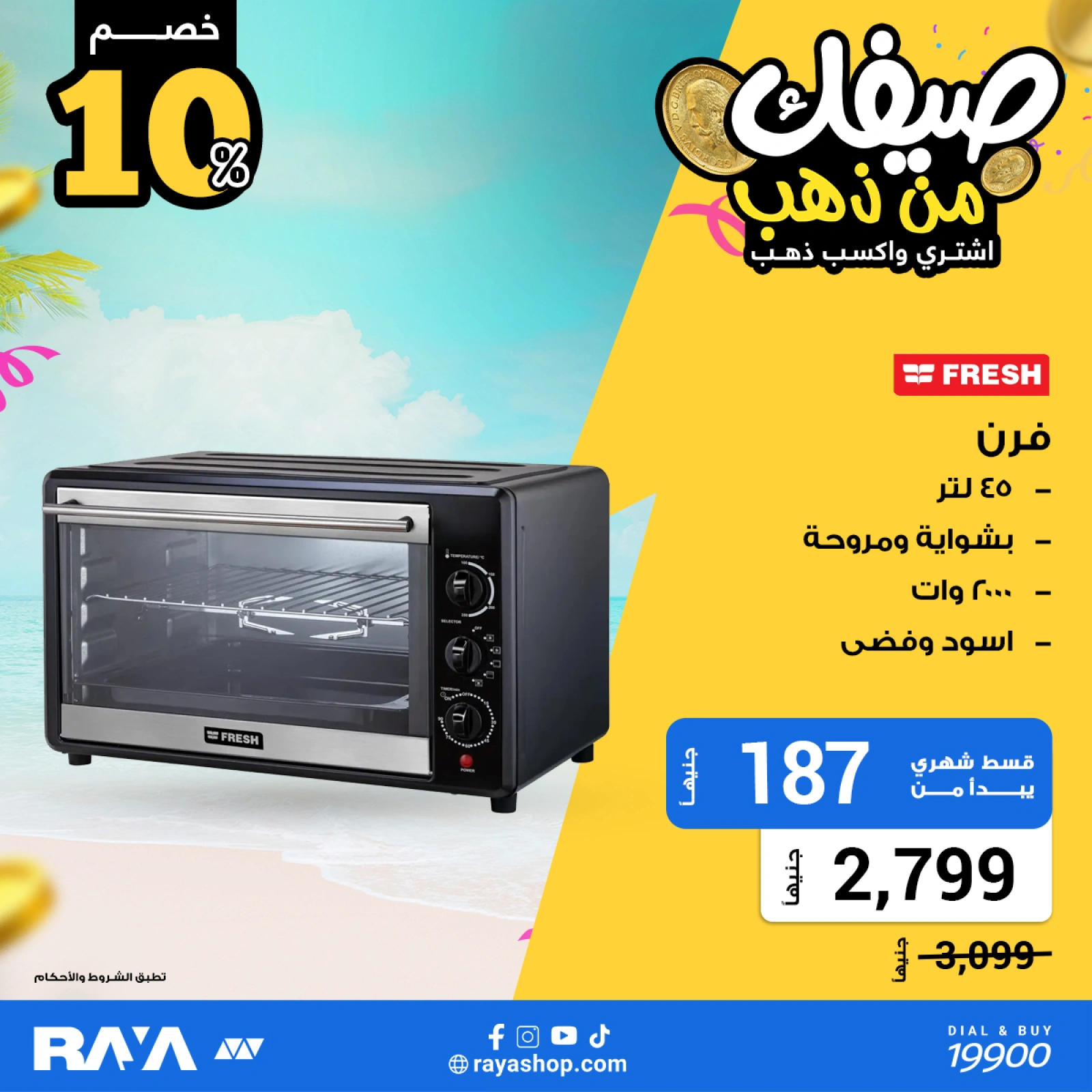 Página 39 |Tus ofertas de verano son de oro en Tienda Raya Egipto
