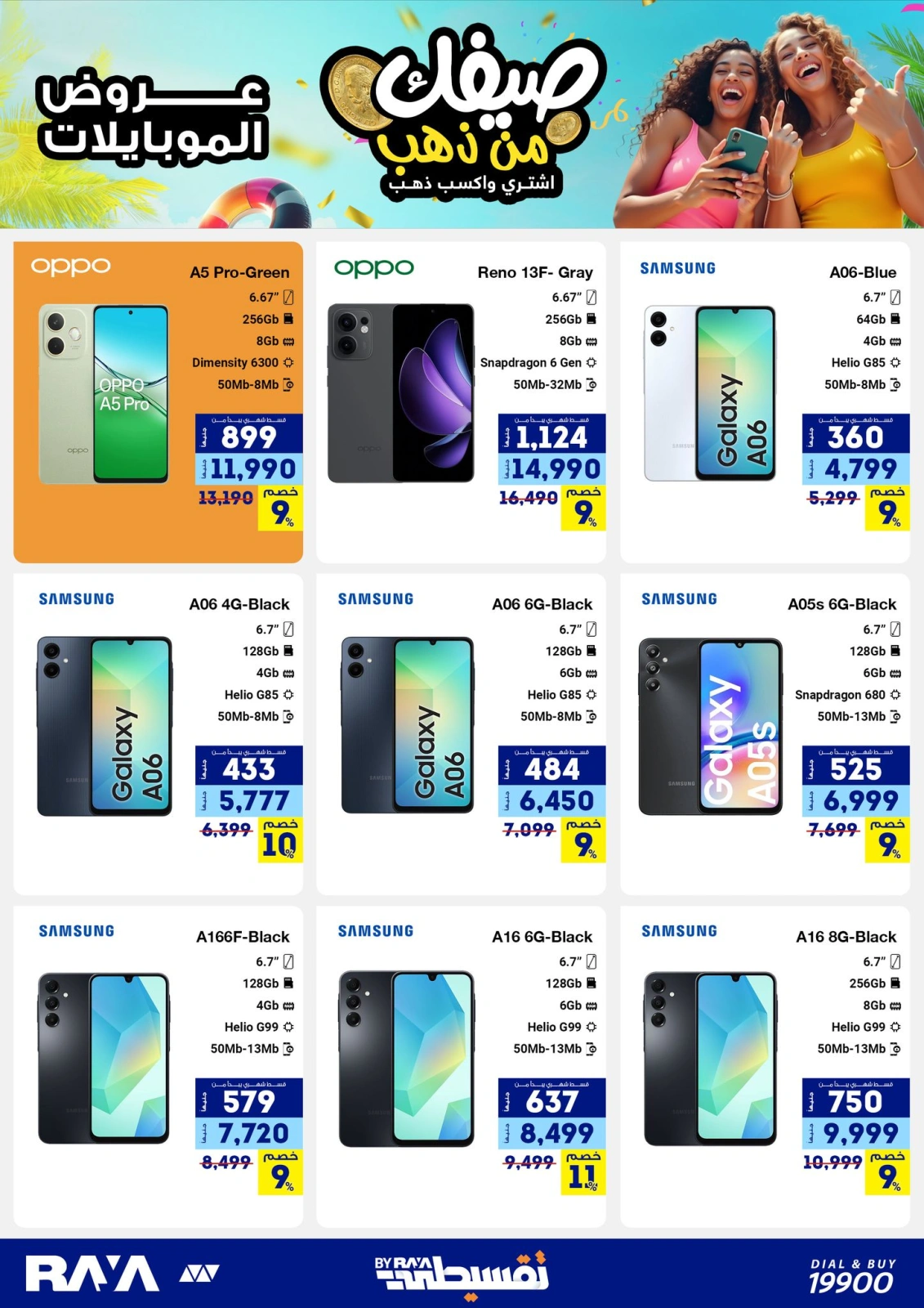 Página 4 |Tus ofertas de verano son de oro en Tienda Raya Egipto