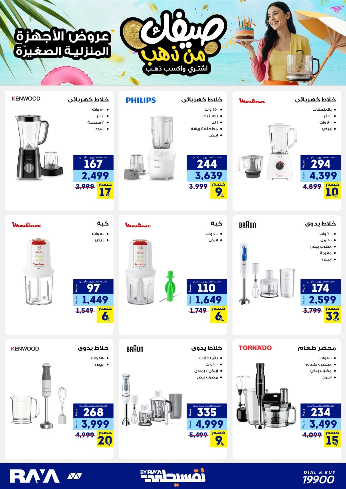 Página 27 |Tus ofertas de verano son de oro en Tienda Raya Egipto