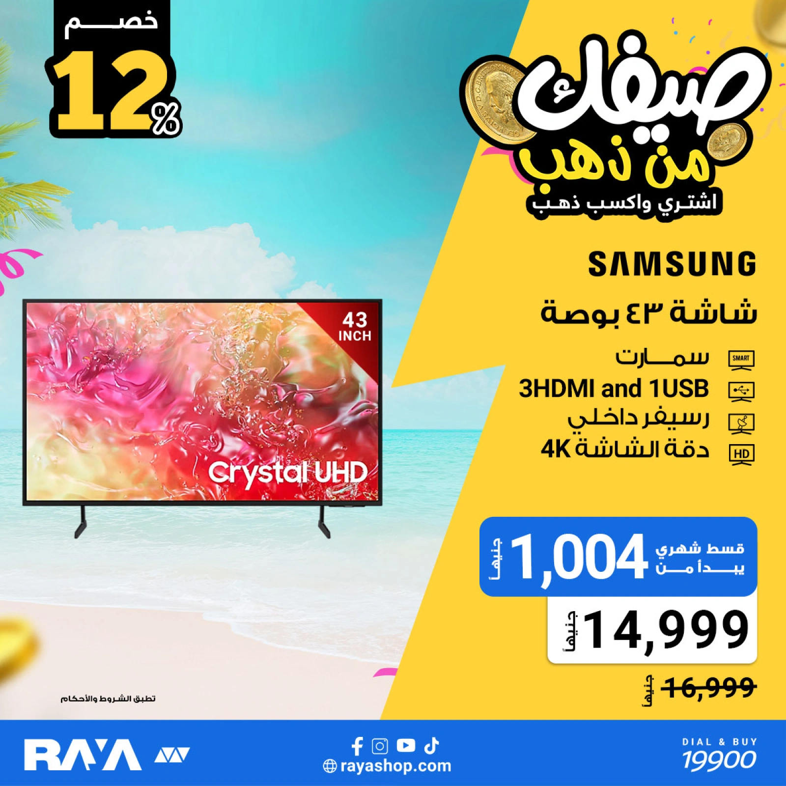 Página 63 |Tus ofertas de verano son de oro en Tienda Raya Egipto