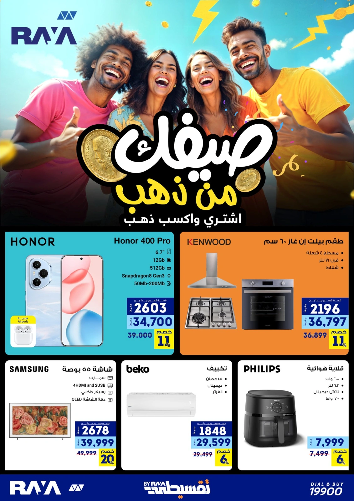 Página 1 |Tus ofertas de verano son de oro en Tienda Raya Egipto