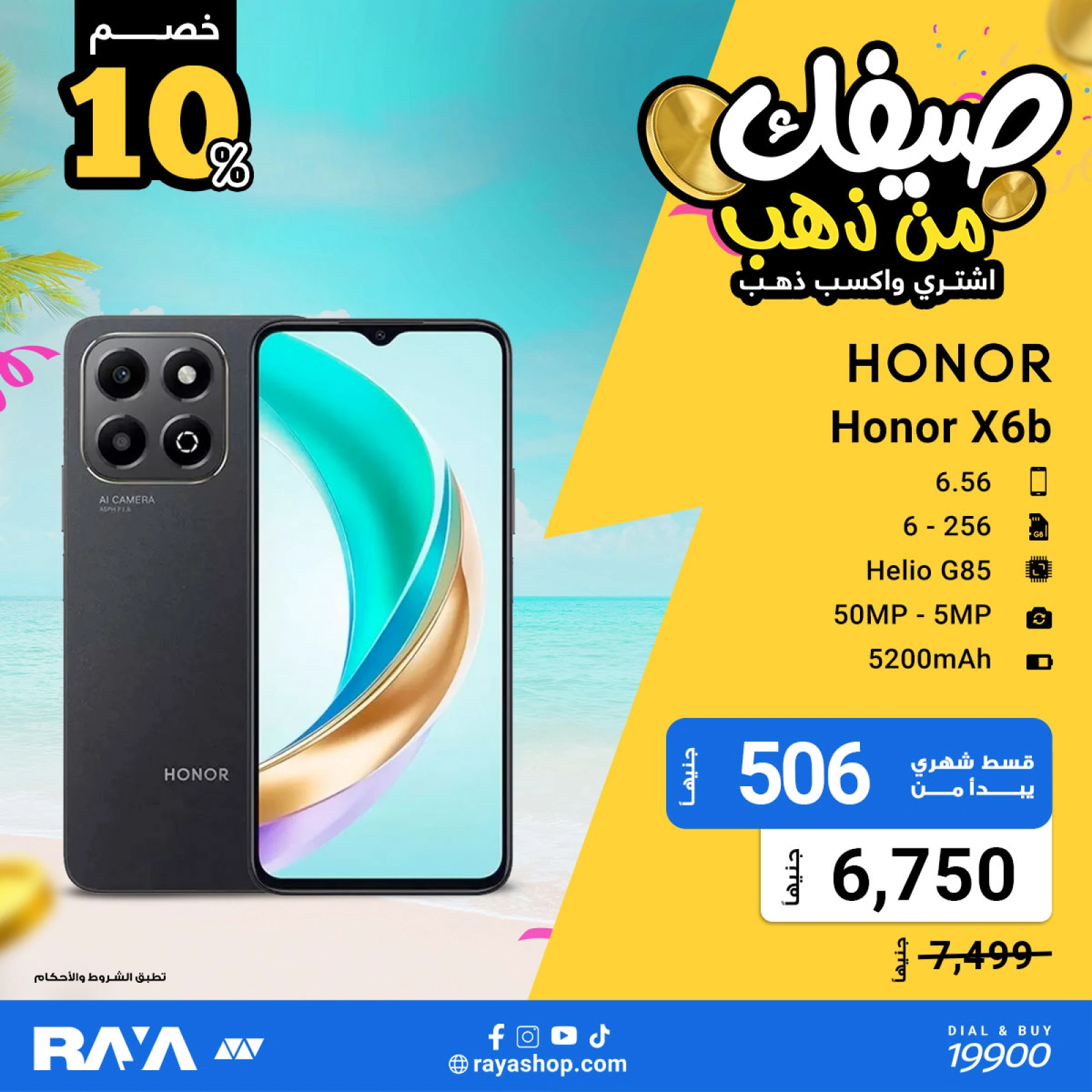 Página 51 |Tus ofertas de verano son de oro en Tienda Raya Egipto
