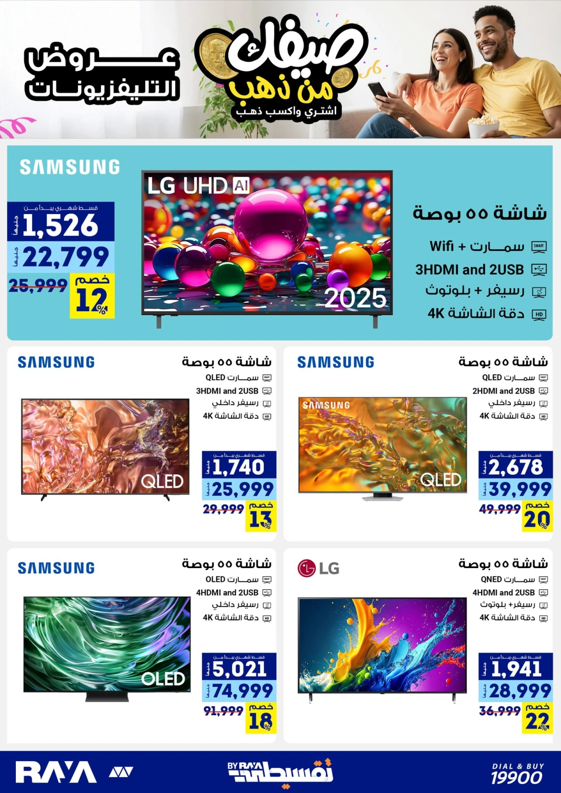 Página 14 |Tus ofertas de verano son de oro en Tienda Raya Egipto