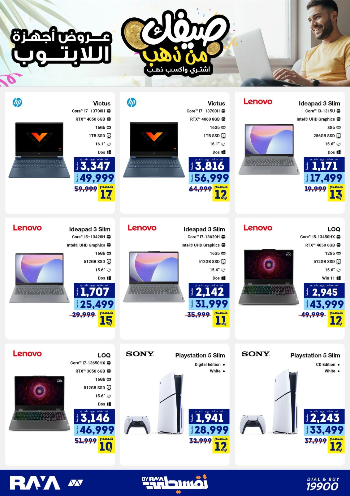Página 36 |Tus ofertas de verano son de oro en Tienda Raya Egipto