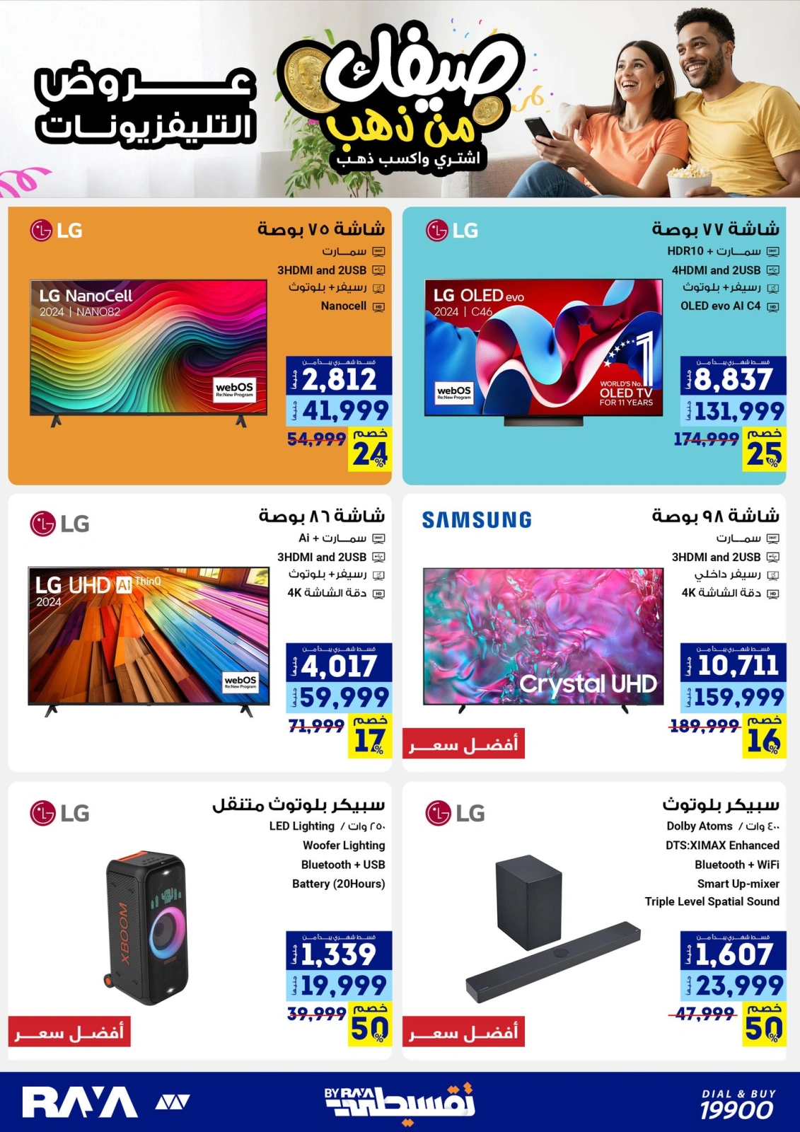 Página 12 |Tus ofertas de verano son de oro en Tienda Raya Egipto