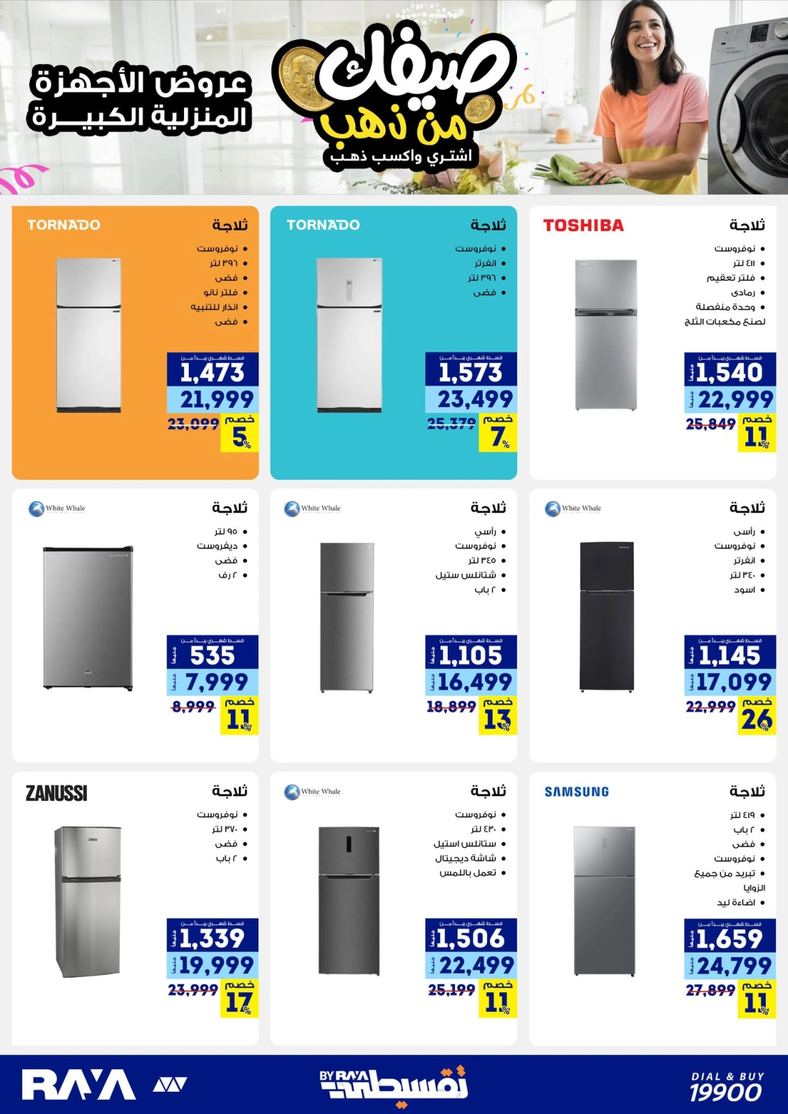 Página 20 |Tus ofertas de verano son de oro en Tienda Raya Egipto