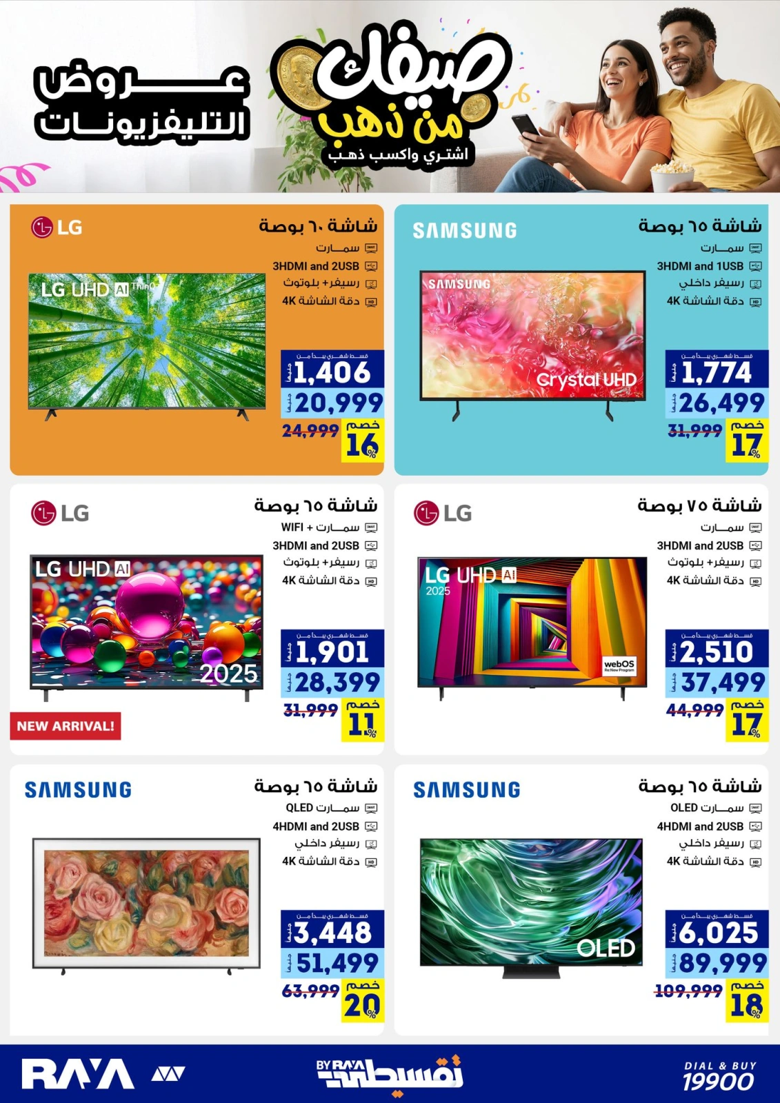 Página 13 |Tus ofertas de verano son de oro en Tienda Raya Egipto