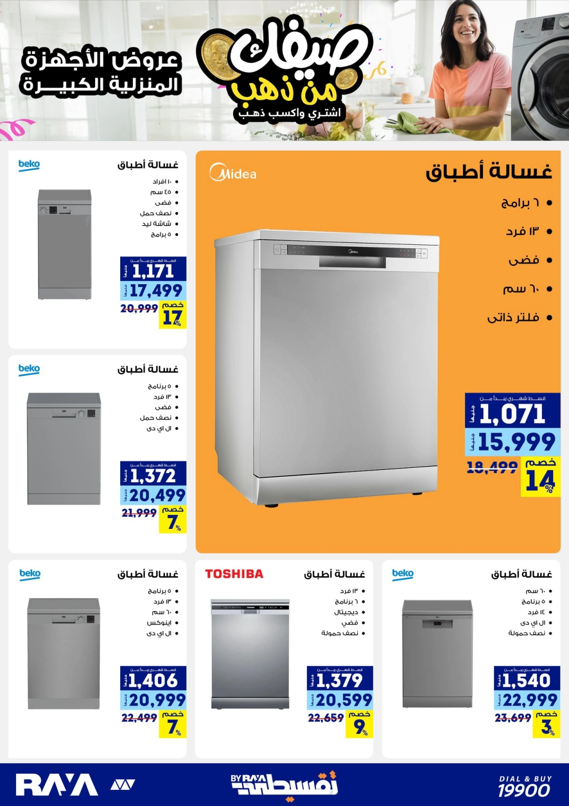 Página 18 |Tus ofertas de verano son de oro en Tienda Raya Egipto