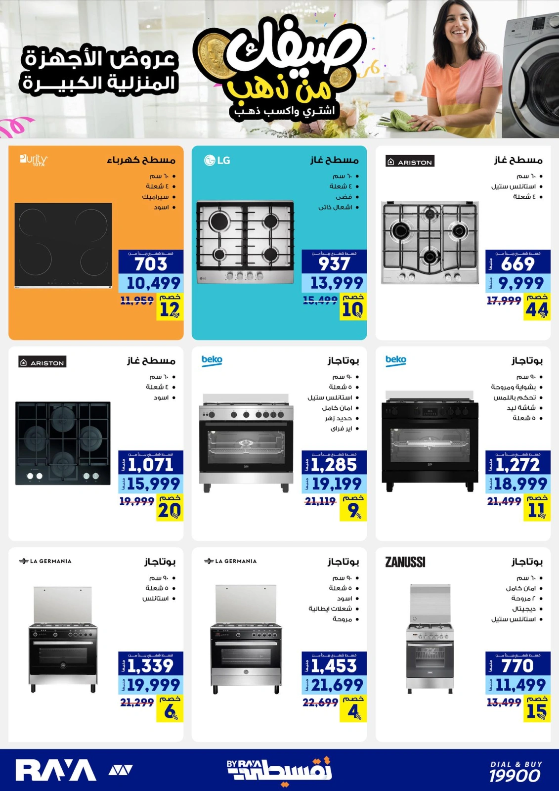 Página 19 |Tus ofertas de verano son de oro en Tienda Raya Egipto