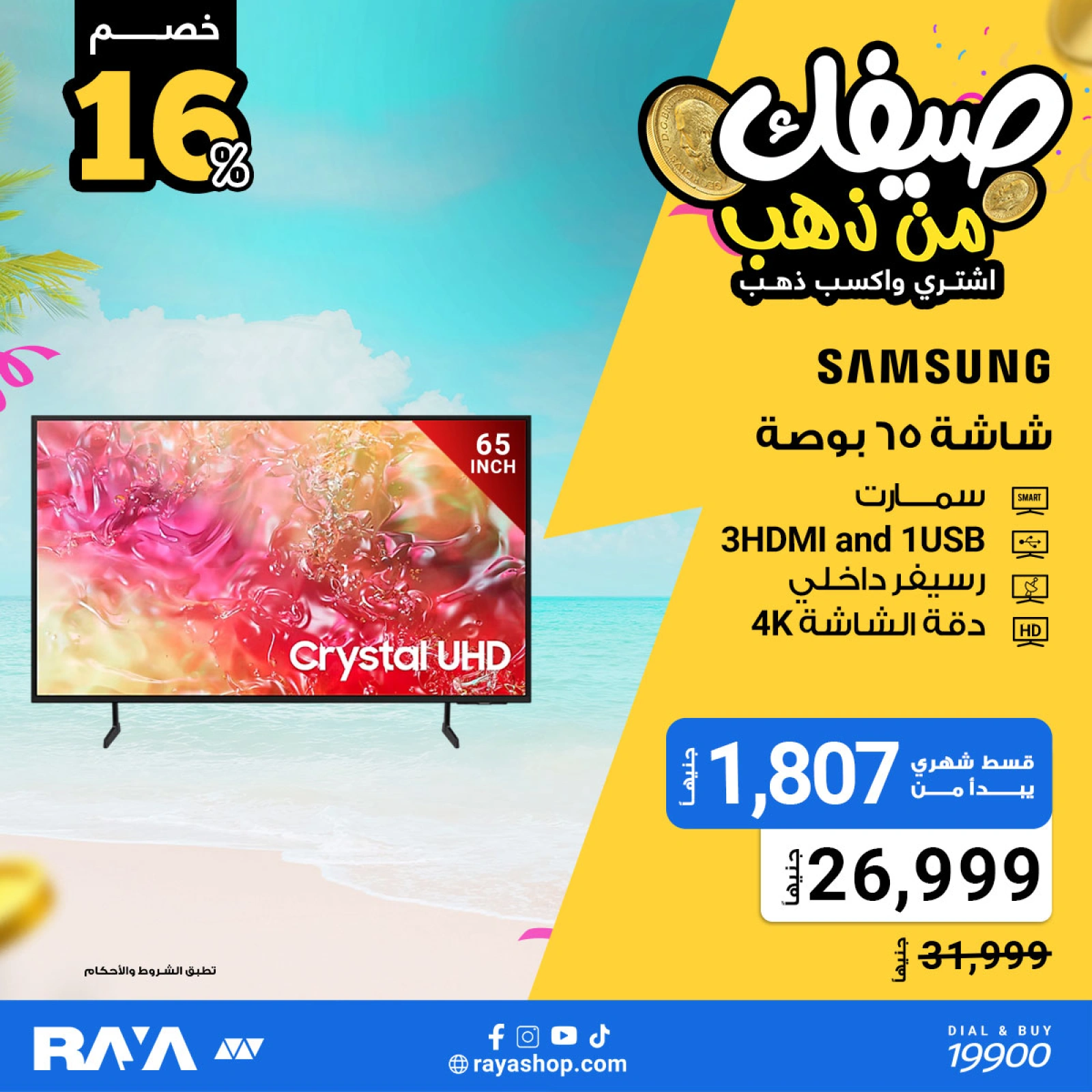 Página 57 |Tus ofertas de verano son de oro en Tienda Raya Egipto