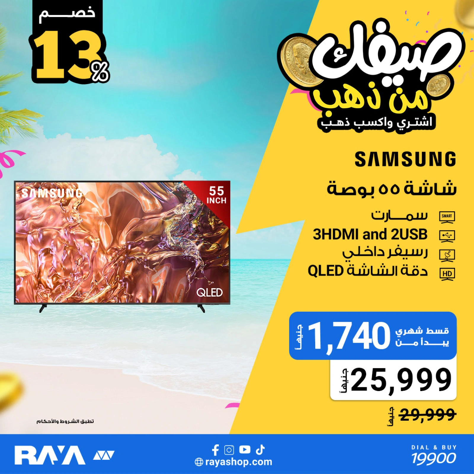 Página 58 |Tus ofertas de verano son de oro en Tienda Raya Egipto