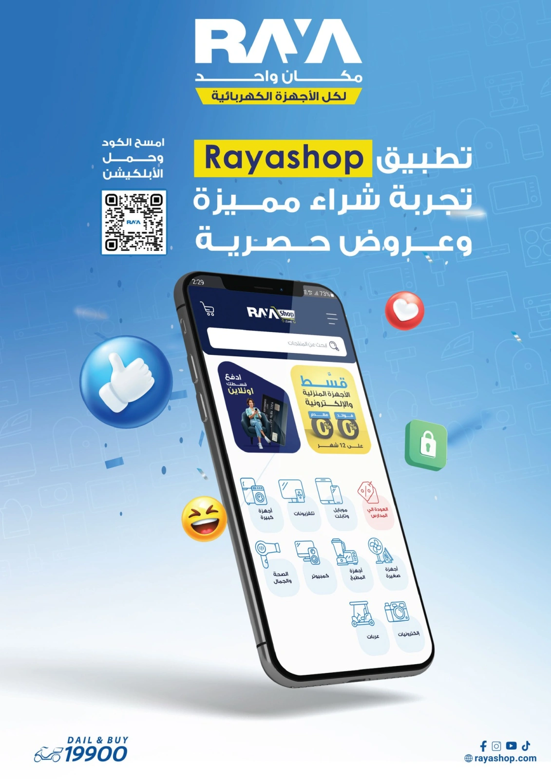 Página 25 |Tus ofertas de verano son de oro en Tienda Raya Egipto