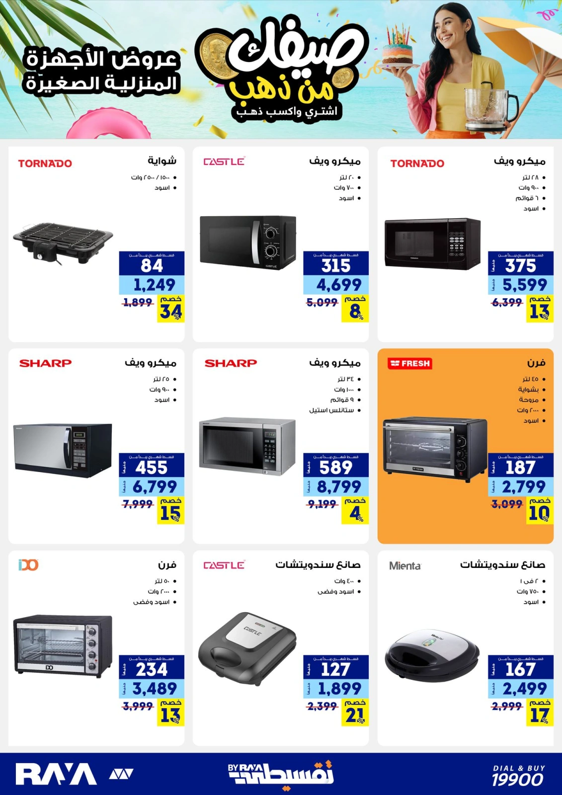 Página 29 |Tus ofertas de verano son de oro en Tienda Raya Egipto