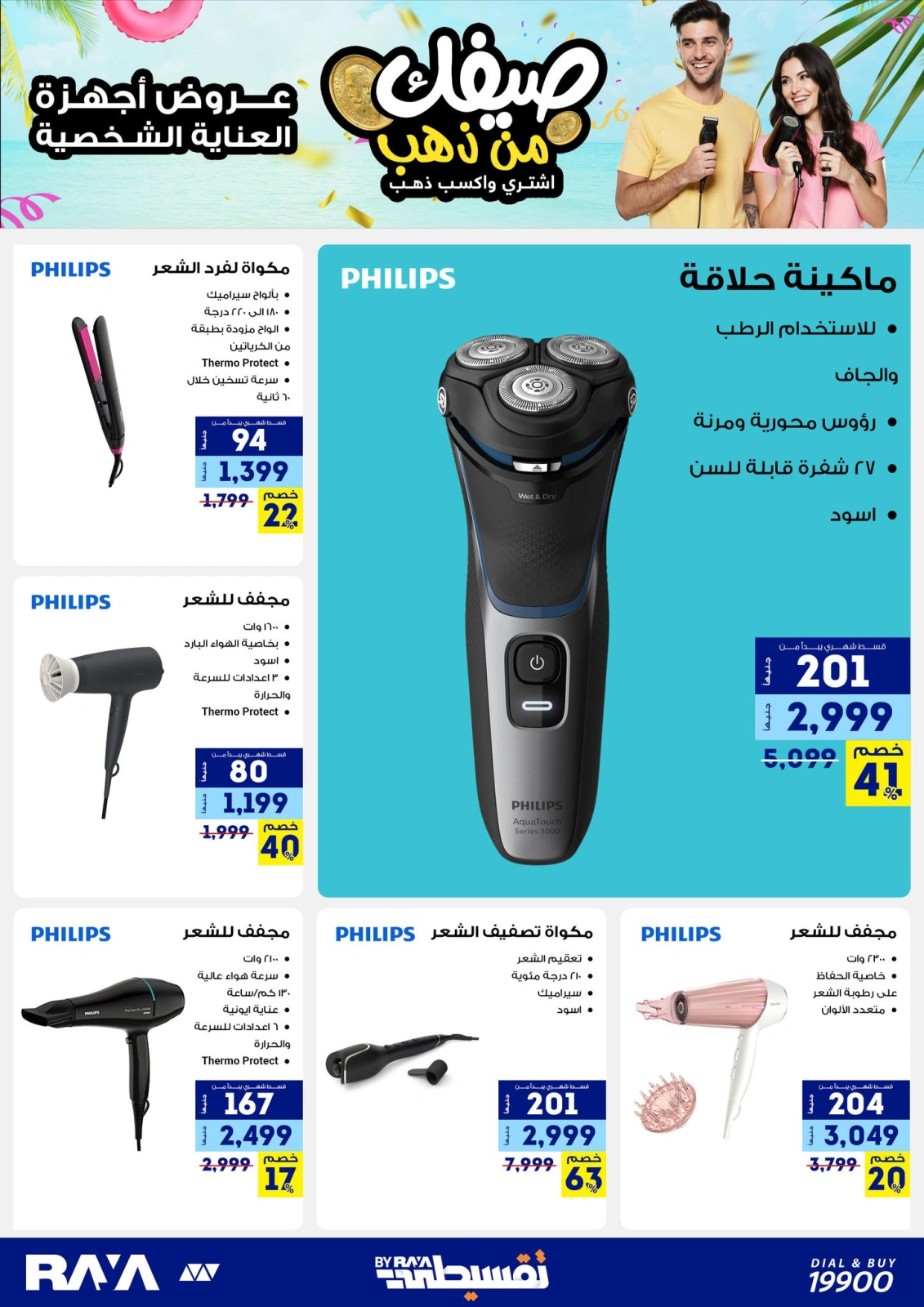 Página 34 |Tus ofertas de verano son de oro en Tienda Raya Egipto