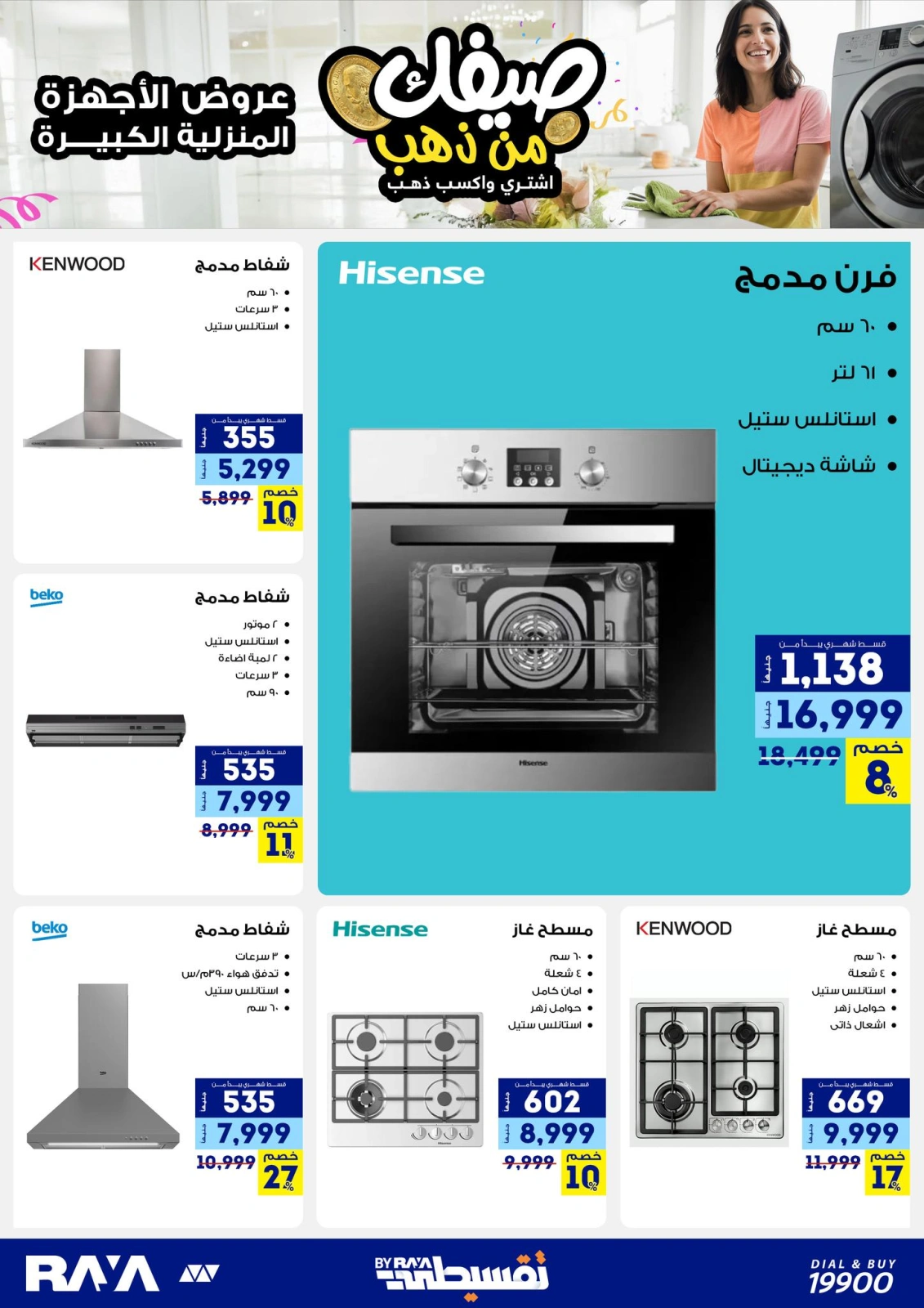 Página 16 |Tus ofertas de verano son de oro en Tienda Raya Egipto