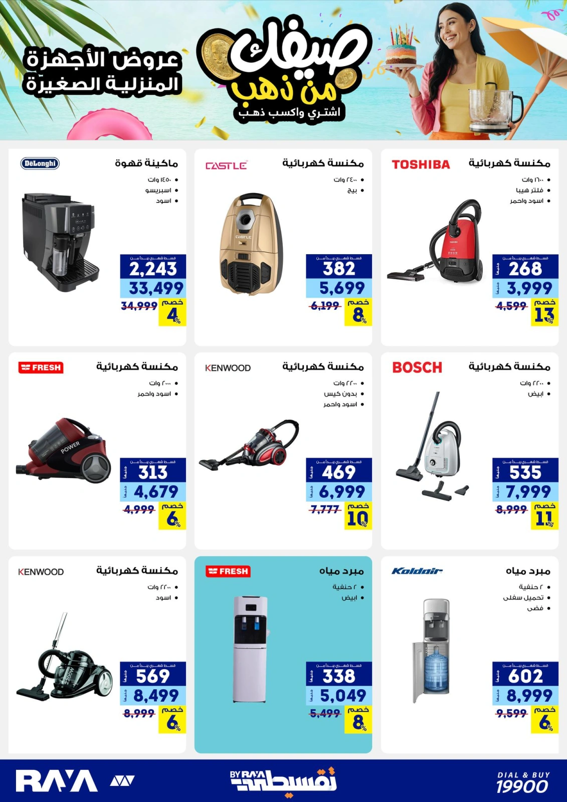 Página 31 |Tus ofertas de verano son de oro en Tienda Raya Egipto