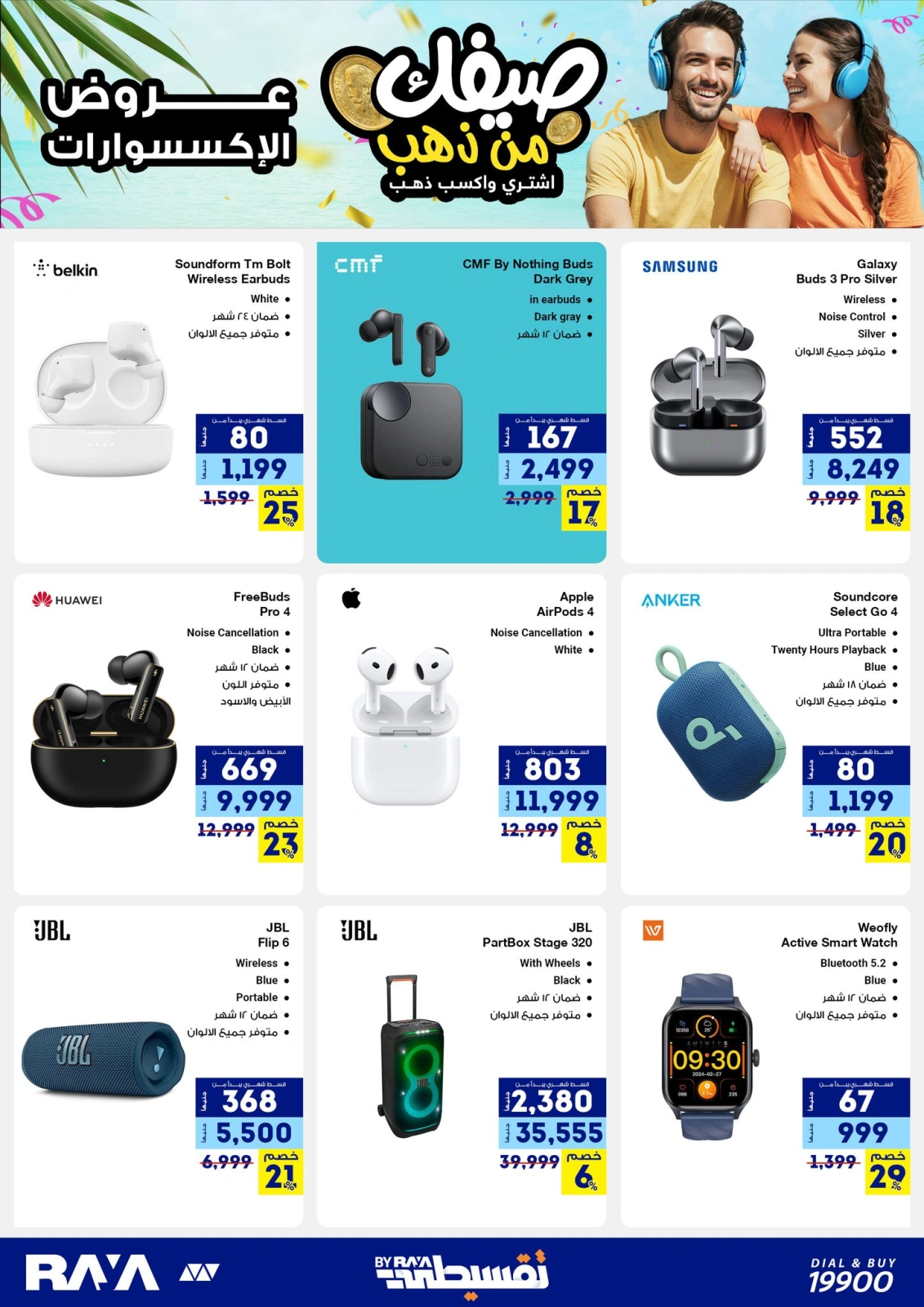Página 6 |Tus ofertas de verano son de oro en Tienda Raya Egipto
